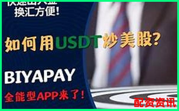 配资平台说“实盘对接港股美股”，靠谱吗？-股票配资网址是什么