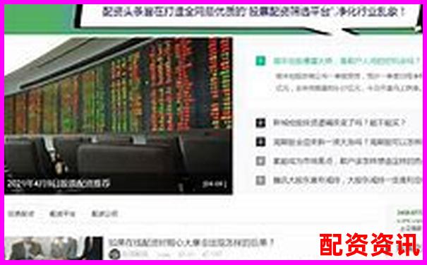 平台测评：配资之家、牛配网、操盘宝真实体验对比-交易平台小恒指期货
