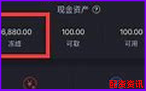 炒股杠杆账户被冻结原因有哪些？提前预警机制-全国股票配资平台官网