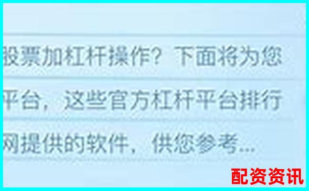 多倍杠杆平台常见陷阱排行榜，避坑指南来了