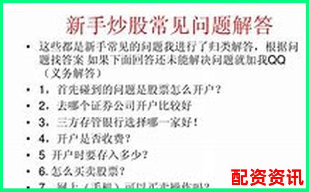 新手炒股：开户选错平台的5个后果-中旗新材未来可能涨100倍的股票