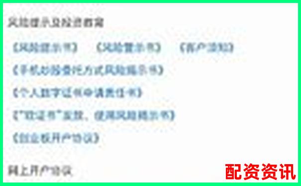 手机炒股开户界面怎么看？初学者图文教程-股票配资平台合法吗?