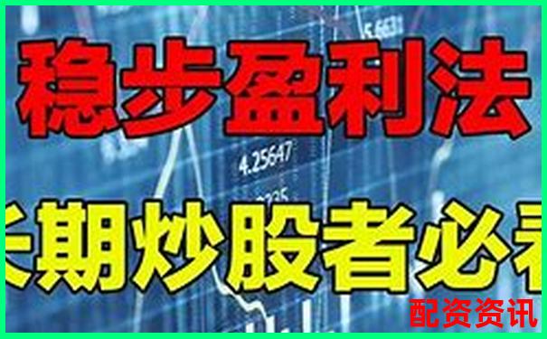 炒股杠杆账户建仓技巧：一开盘就稳拿利润的方法-可靠的股票配资平台