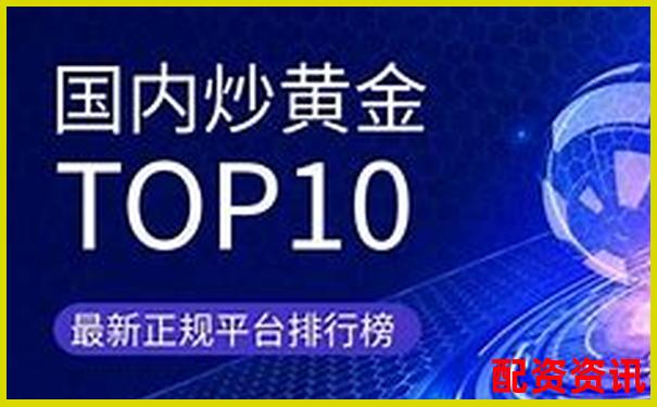 中国十大正规炒股平台手续费排名曝光-股票杠杆爆仓什么意思