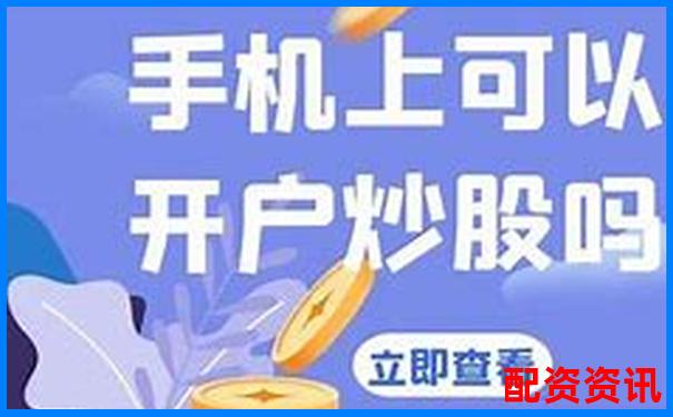 手机开户炒股可以换券商吗？转户流程详解
