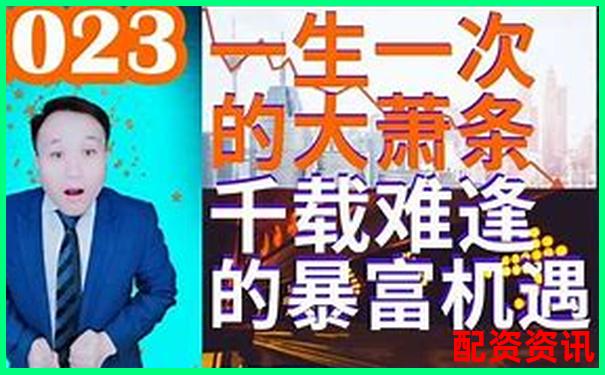 为什么大多数人只能看着妖股飞？2025改变命运-股票配资入门基础知识pdf