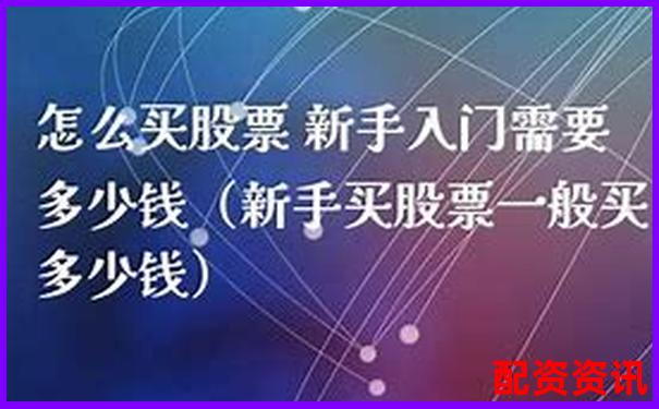怎么买股票更容易赚钱？新手必懂的交易心法-炒股最高杠杆多少倍啊视频