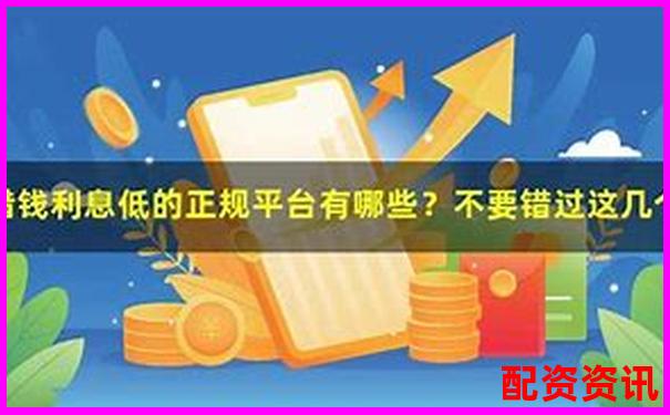 新手如何避开高利息配资平台？这3点必须看-正规股票配资平台排行榜