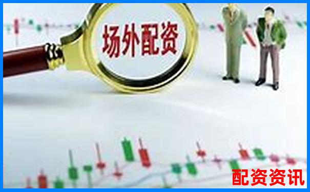 股票配资平台能否限制你交易？这些“风控干预”你知道吗？-开股票配资公司 手续费