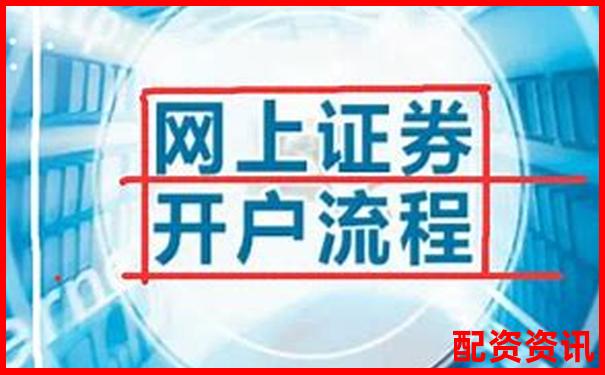 小白必看：新手炒股开户哪个平台手续费最低？-2020年翻了40多倍的股票