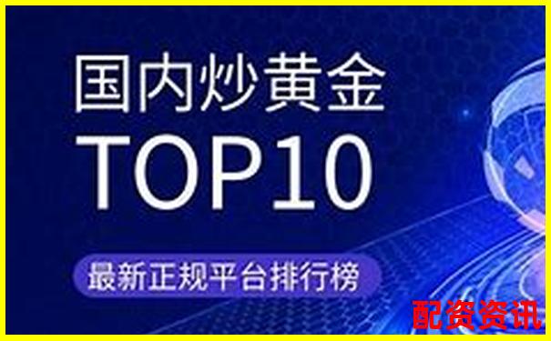 中国十大正规炒股平台适合年轻人吗？附上手难度说明-比亚迪股票去年涨了多少倍
