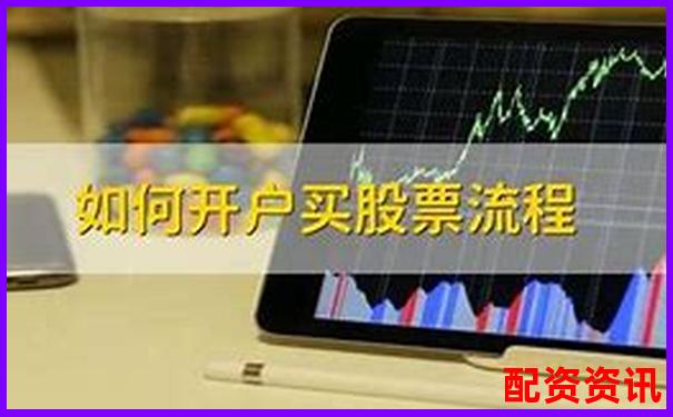 炒股开户后怎么买股票？平台操作步骤解析-股票配资平台最新公告查询