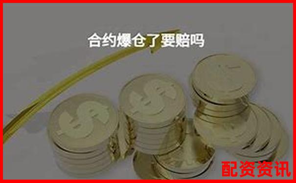 配资爆仓之后还能翻身吗？高手如何力挽狂澜-股票涨了10倍才发现涨停