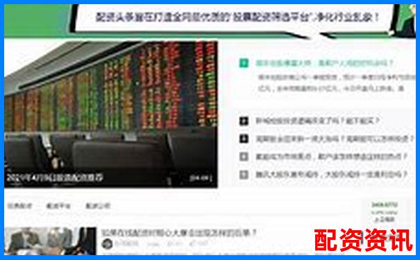 炒股配资平台正规排名出炉，你用的平台排第几？-股票讨论平台哪个好