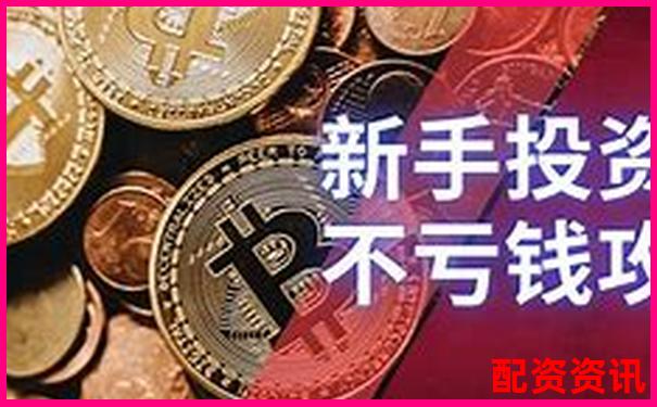 新手配资用10倍杠杆亏了90%，如何翻盘？