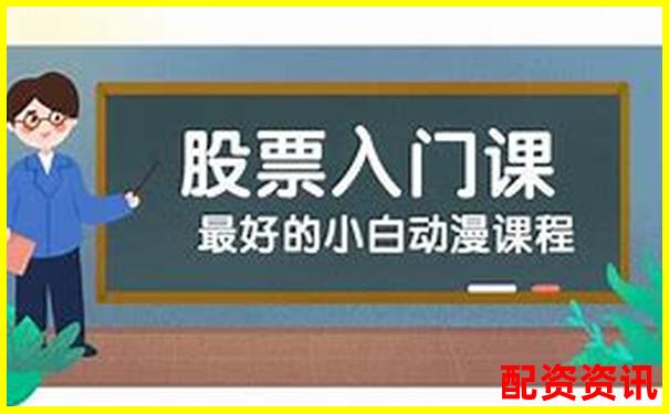 小白必看：新手炒股开户哪个平台手续费最低？-2倍杠杆平仓线怎么算