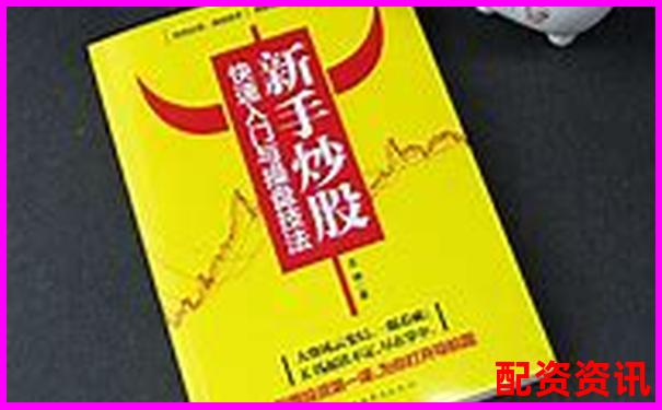 新手用炒股杠杆账户要交哪些费用？收费结构讲解-股票配资炒股网址有哪些平台