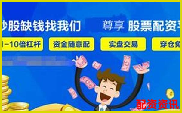 配资炒股平台月息多少合理？一文讲透平台利率套路-股票杠杆费用怎么收取