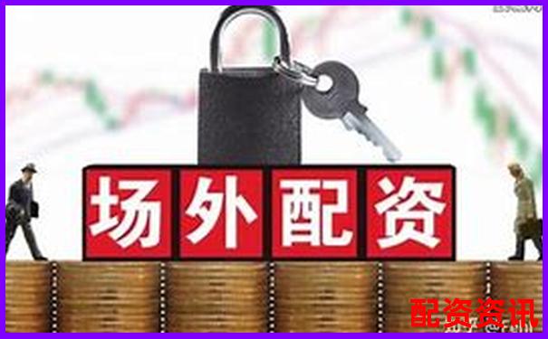 杠杆配资平台高返佣背后的陷阱曝光-配资平台安全查询官网