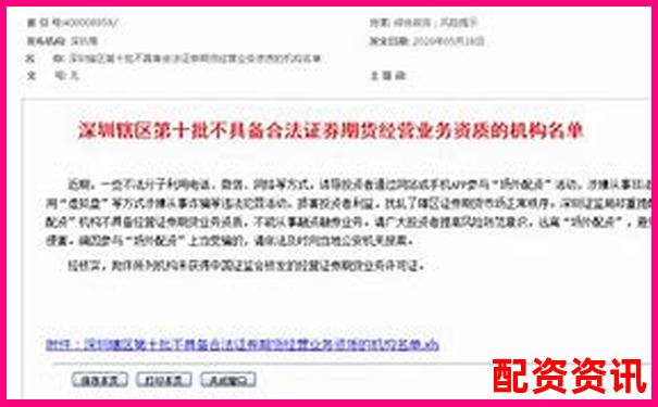 杠杆配资平台承诺“稳赚不赔”？请警惕对赌陷阱-配资炒股平台开户网址是多少