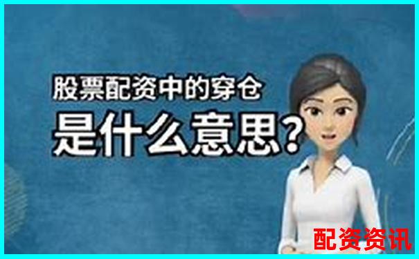 选择配资平台前要搞清楚的10个核心问题-股票杠杆怎么买?要什么条件?