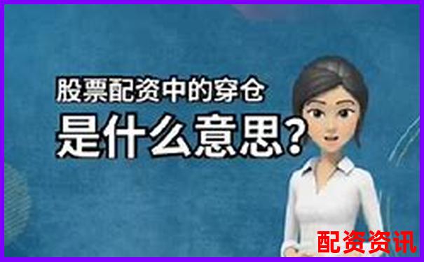 配资平台“强制分仓”有什么猫腻？新手别中招