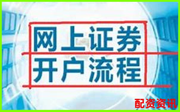开户后怎么买股票？新手入门流程一文搞定