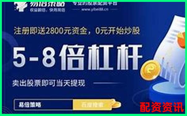 正规配资平台怎么查？平台备案-牌照识别方法-十倍杠杆炒股是什么意思