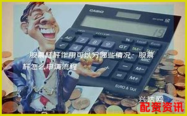 股票杠杆可以日内交易吗？操作限制说明-股票配资风险开户有风险吗