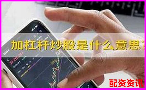 炒股杠杆中的“资金利用率”是什么意思？-扬帆起航股票配资公告