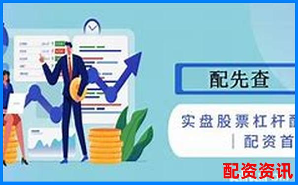 10倍杠杆实战中最怕哪些行情？避雷指南-股票配资最大的风险是什么